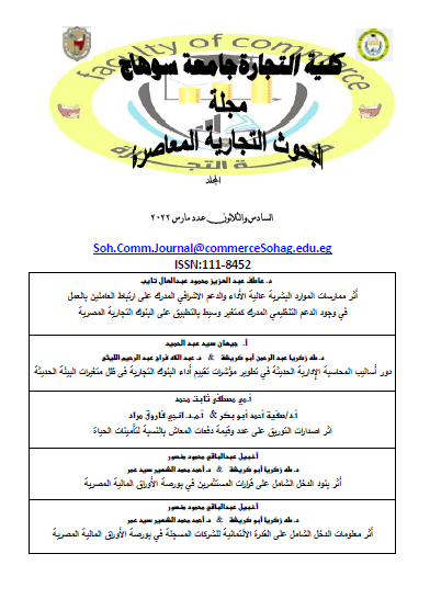 مجلة البحوث التجارية المعاصرة