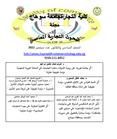 مجلة البحوث التجارية المعاصرة