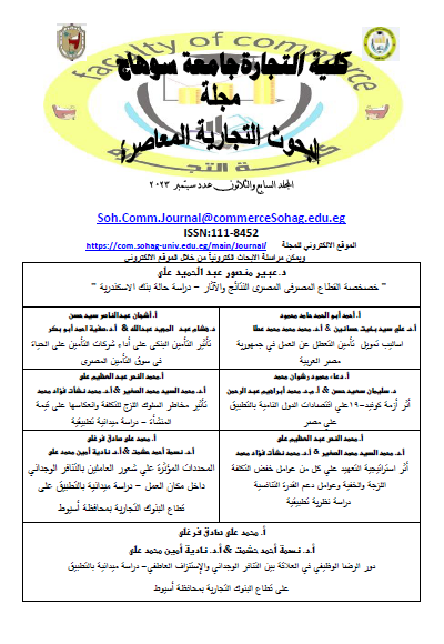 مجلة البحوث التجارية المعاصرة